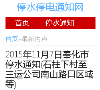 停水停电通知网缩略图