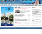 泰山学院缩略图