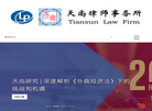 上海天尚律师事务所缩略图