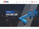 唐山市丰南区新月机械厂缩略图