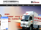吉州区天天搬家服务中心缩略图