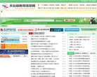 天台教育信息网缩略图