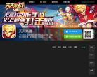 天天来战-官方网站缩略图