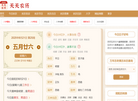 天天农历网缩略图