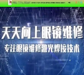 修眼镜缩略图