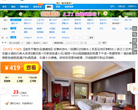 艺龙酒店团购缩略图