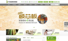 兔宝宝官方网站缩略图
