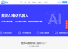 深圳图灵语音技术缩略图