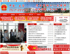 屯留县政府网缩略图