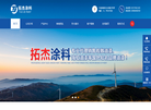 宁波拓杰涂料科技缩略图