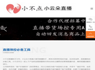 小不点直播官网缩略图