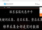 赤兔采集官网缩略图