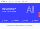 深圳图灵语音技术官网缩略图
