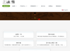 途雪茶叶官网缩略图
