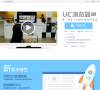 UC浏览器TV版官网缩略图