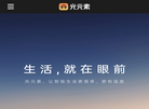 光元素投影仪官网缩略图