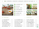 台湾茶叶网缩略图