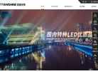 广州市添鑫光电缩略图
