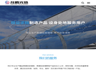 泰兴市龙腾光热材料科技缩略图