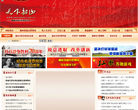 天下韶山网缩略图