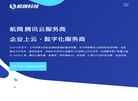 深圳航网科技缩略图
