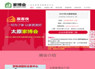 太原家博会(7月25缩略图