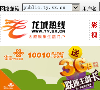 龙城热线缩略图