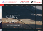 太原安装工程集团缩略图