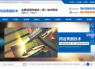 湖南同谊表面技术缩略图