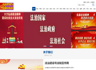法治建设与法制宣传网缩略图