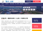 山东齐鲁晚报天一国际会展缩略图