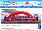 延安市体育局缩略图