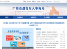 广州市退役军人事务局缩略图