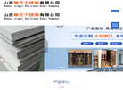 山西精艺不锈钢缩略图