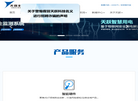 上海天跃科技缩略图