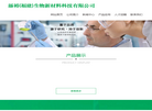 添裕生物新材料科技缩略图