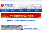 **桃源县委政法委员会缩略图