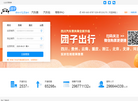倍施特汽车票务网团子缩略图
