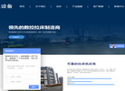 台州成春自动化设备缩略图