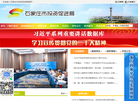 石家庄市投资促进局缩略图