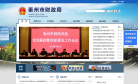泰州市财政局缩略图