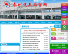 泰州汽车客运站官网缩略图
