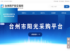 台州市产权交易所缩略图