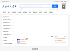 台州人才网缩略图