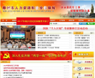 滕州市人力资源和社会保障局缩略图