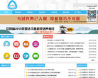 泰州市人事考试网缩略图
