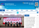青海省特种设备协会缩略图