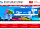 泰州市万达国际旅行社缩略图
