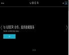 Uber官网缩略图