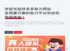 拼多多助力缩略图